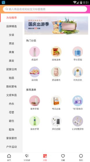 小冬瓜省钱神器  v3.0.1图4