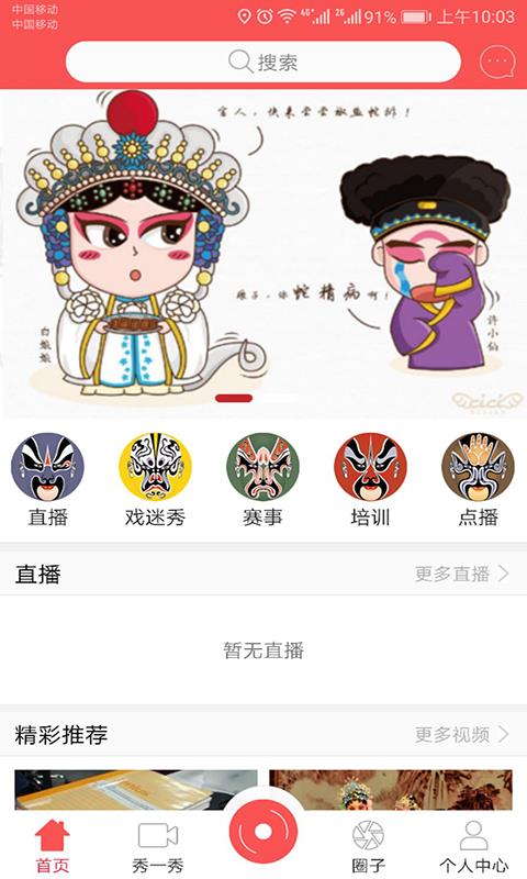 戏迷云播  v1.0.14图1