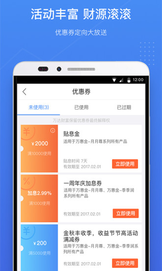 万达财富  v2.1.9图3