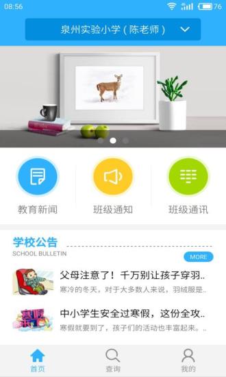 服校通教师版  v1.0.5图1