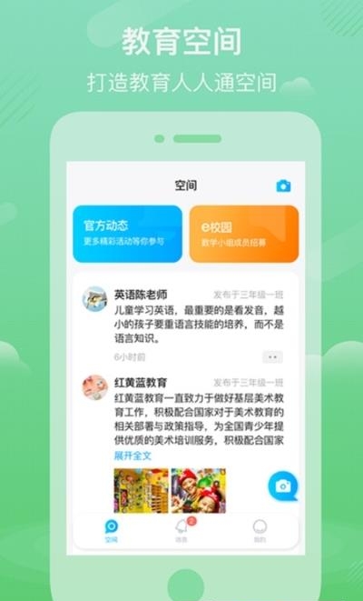 Q学云教师