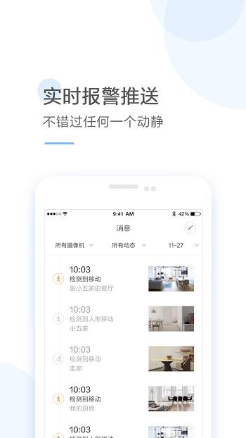 云蚁物联摄像头  v3.2.3图4