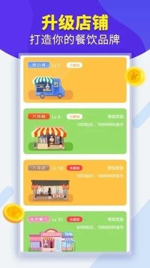 欢乐大排档红包版  v1.0图2
