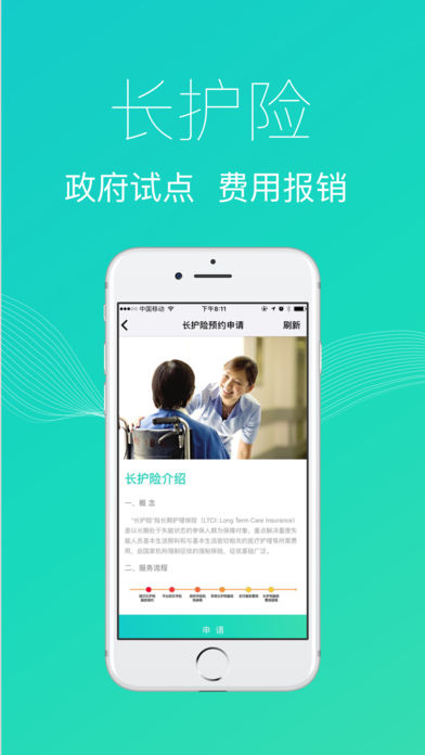 护理易