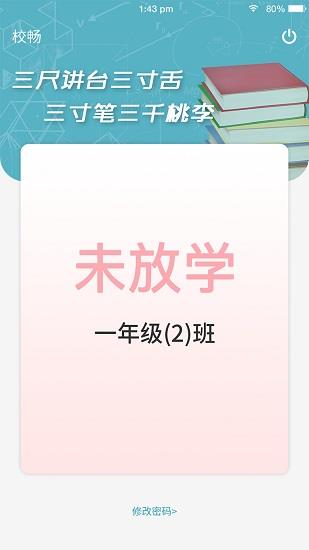 校畅  v1.1.2图4