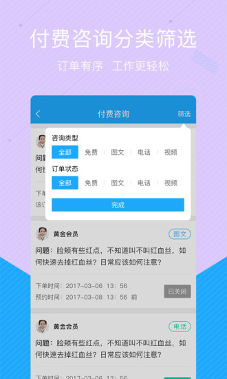 拓诊医生版  v2.32图3