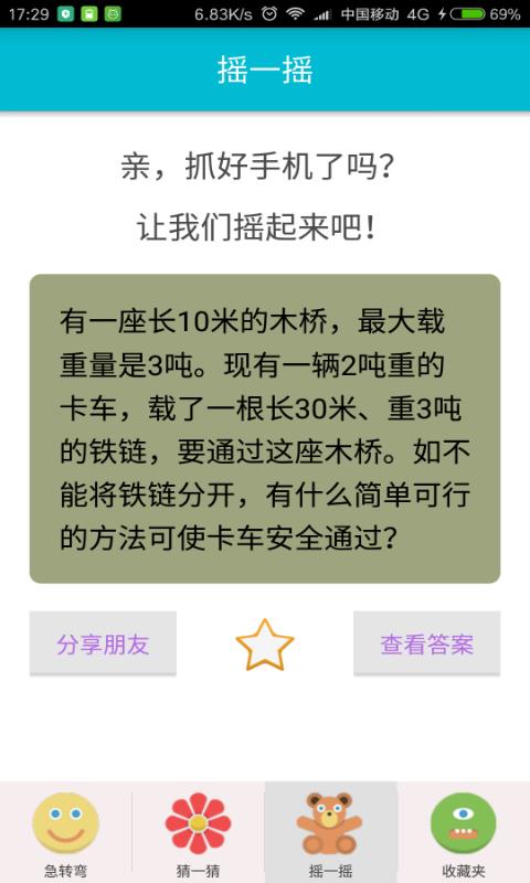 脑筋急转弯离线版
