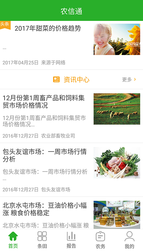 农聚通  v1.9.12图4