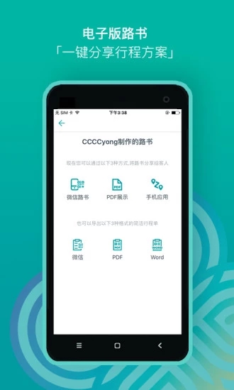 路书云  v1.0.0图4