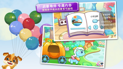 儿童教育小狗乐奇  v1.0.3图3