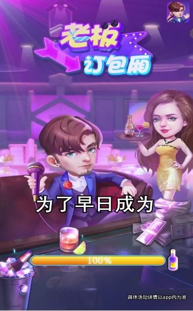 老板订包厢红包版  v1图3