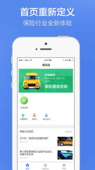 理赔通  v1.0.5图1