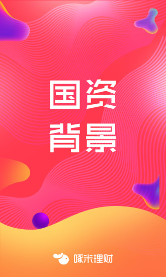 啄米理财  v1.0.9图1