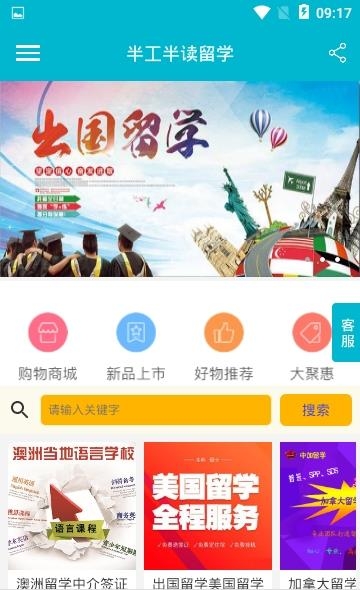 半工半读留学
