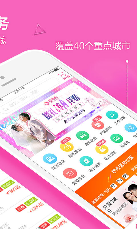 结婚乐  v2.2.10图2