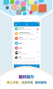 慧点移动办公  v6.4.0图3