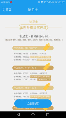 清洁之家  v1.0图3
