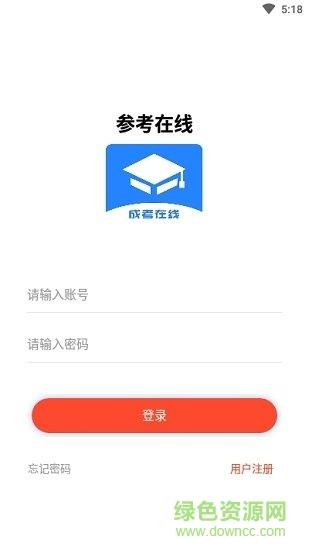 成考在线教育平台  v1.1.2图2