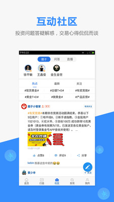 金投网  v6.4.9图4