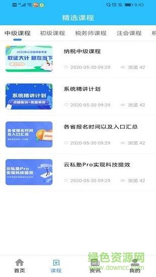 成考在线教育平台  v1.1.2图4