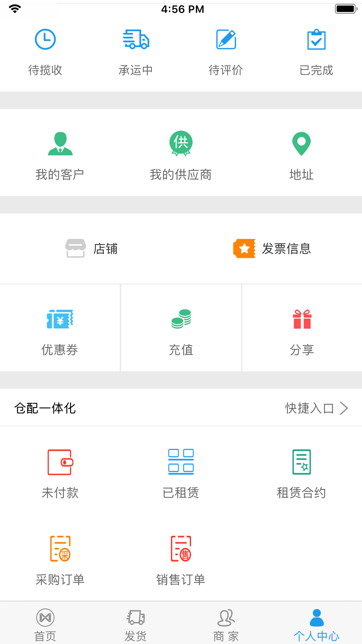 美鲜冷链  v2.0图4