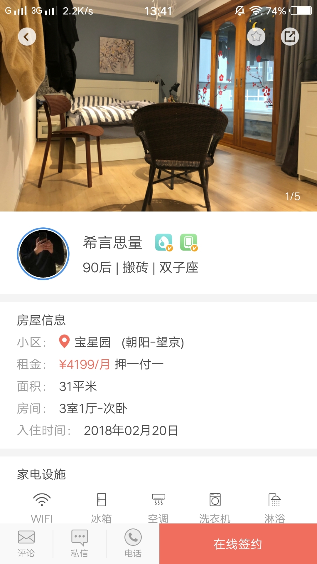 合租派  v1.2.0图4
