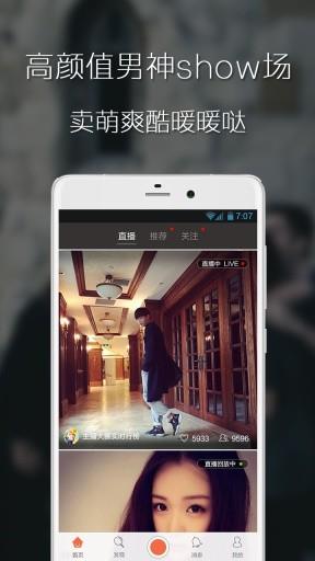 美瓜直播  v1.0图3