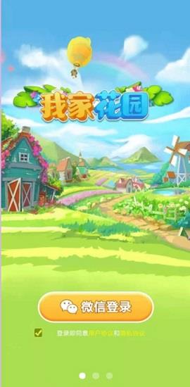 我家花园红包版  v1.5图3