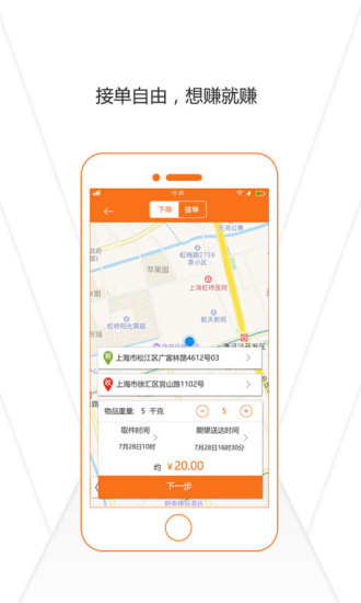 微快运  v1.4.5图4