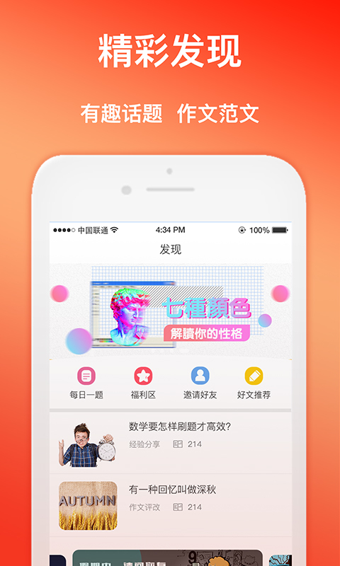 101学问宝  v3.7.7图3