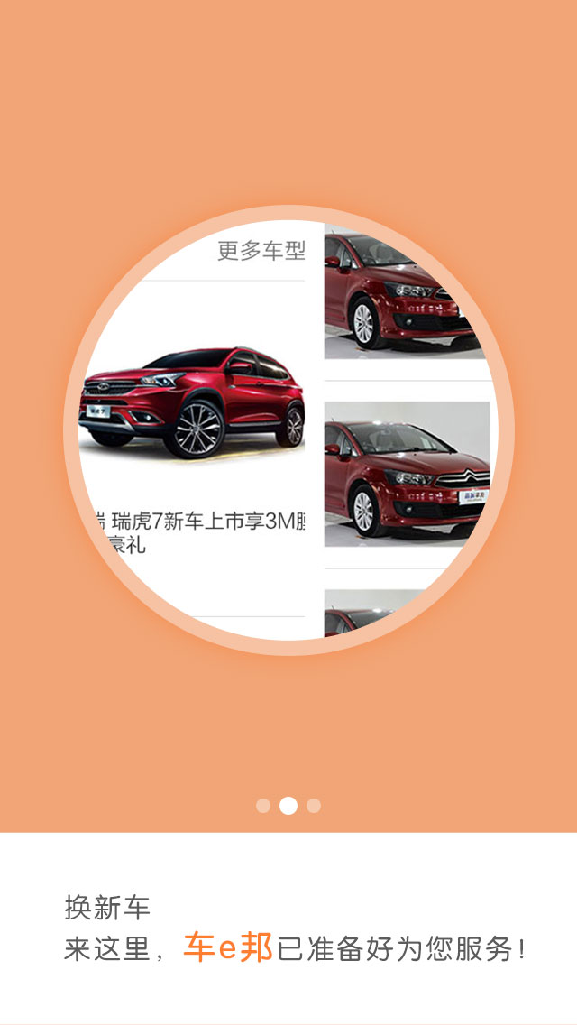 车e邦