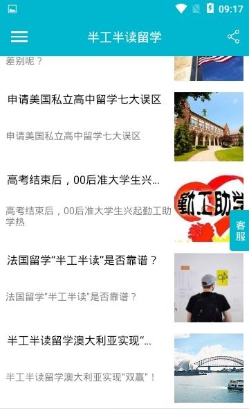 半工半读留学  v1.0.0图4