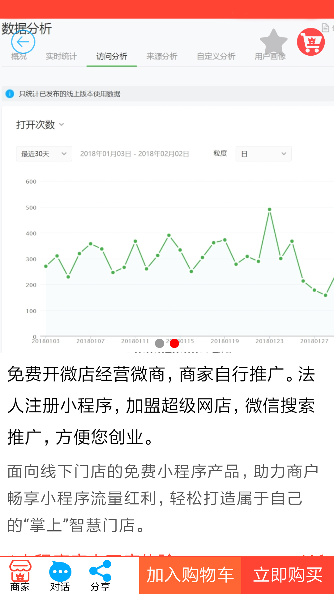 帮你开店  v3.2.2图2