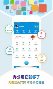 慧点移动办公  v6.4.0图1