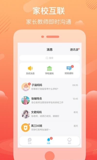 Q学云教师  v1.0.9图3