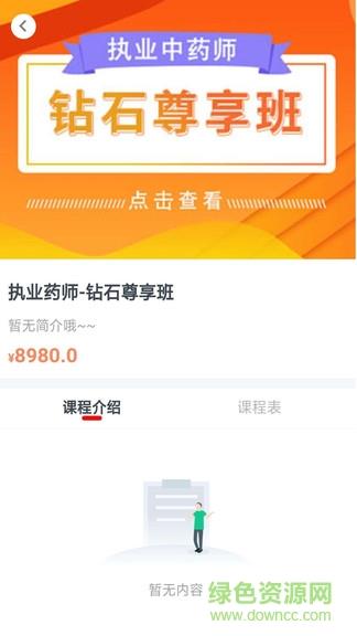 国考课堂  v1.0.4图1