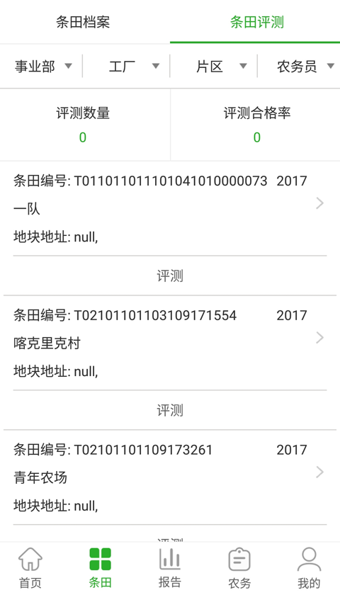 农聚通  v1.9.12图3