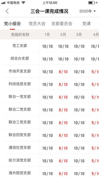 中铁智慧党建