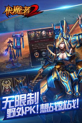伏魔者2  v14.0.0图2