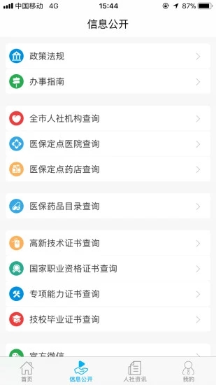 汕尾人社  v1.0.0图3