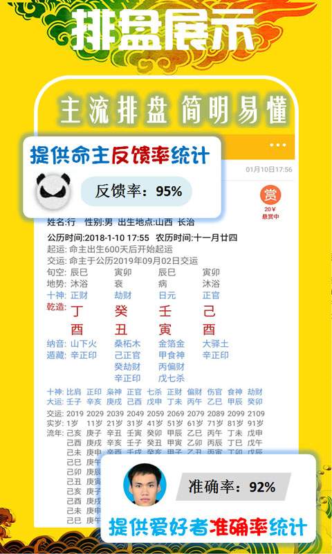 天机八字排盘  v1.0.0图2