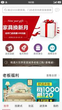 家具商帮  v1.5图1