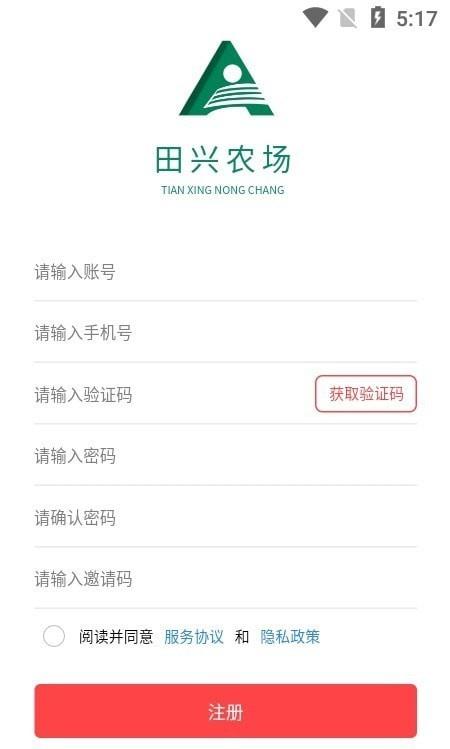 田兴农场  v3.5.0图2