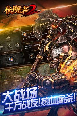 伏魔者2
