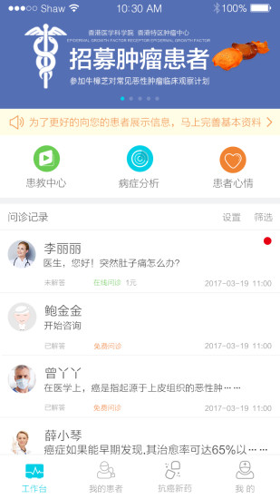 抗癌助手医生版  v1.3.4图3