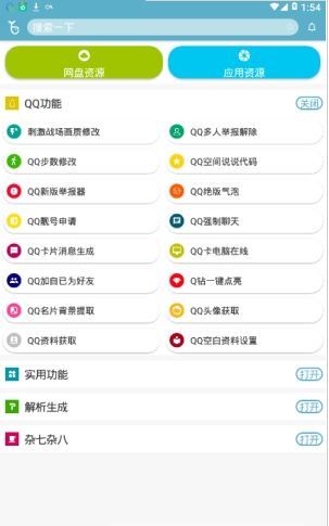 威哥工具箱  v2.9.1图1