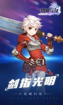 猎魔远征之异世界构想