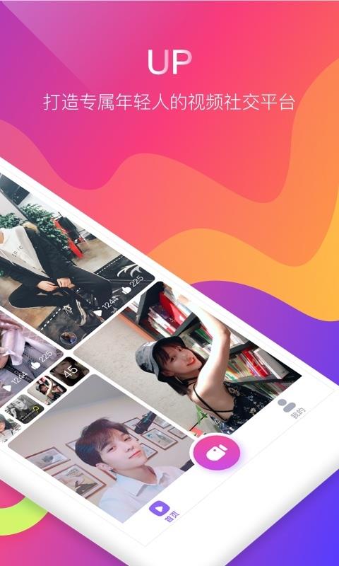 UP短视频  v1.0.0图2