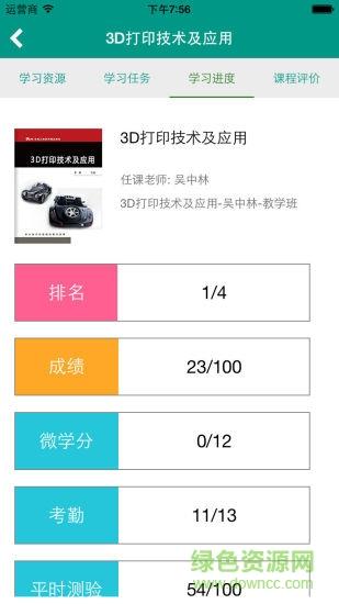 学呗课堂最新版