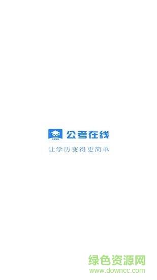 成考在线教育平台  v1.1.2图3